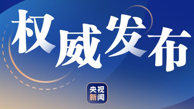 B席全场数据：7次关键传球，5次过人全部成功，4次拦截